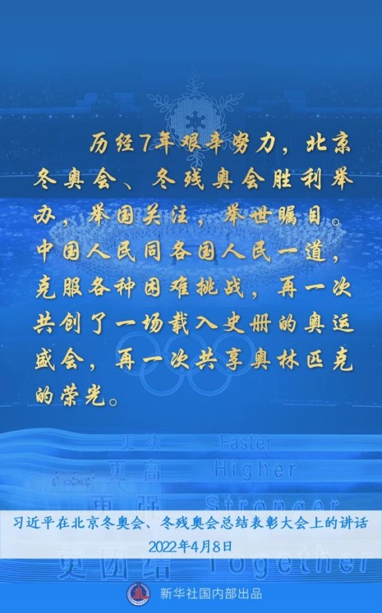习近平总书记在北京冬奥会