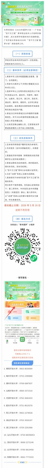 欢迎访问广东开放大学招生与合作部！