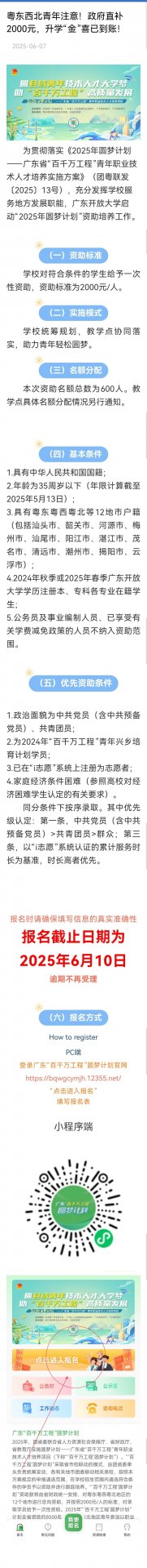 欢迎访问广东开放大学招生与合作部！