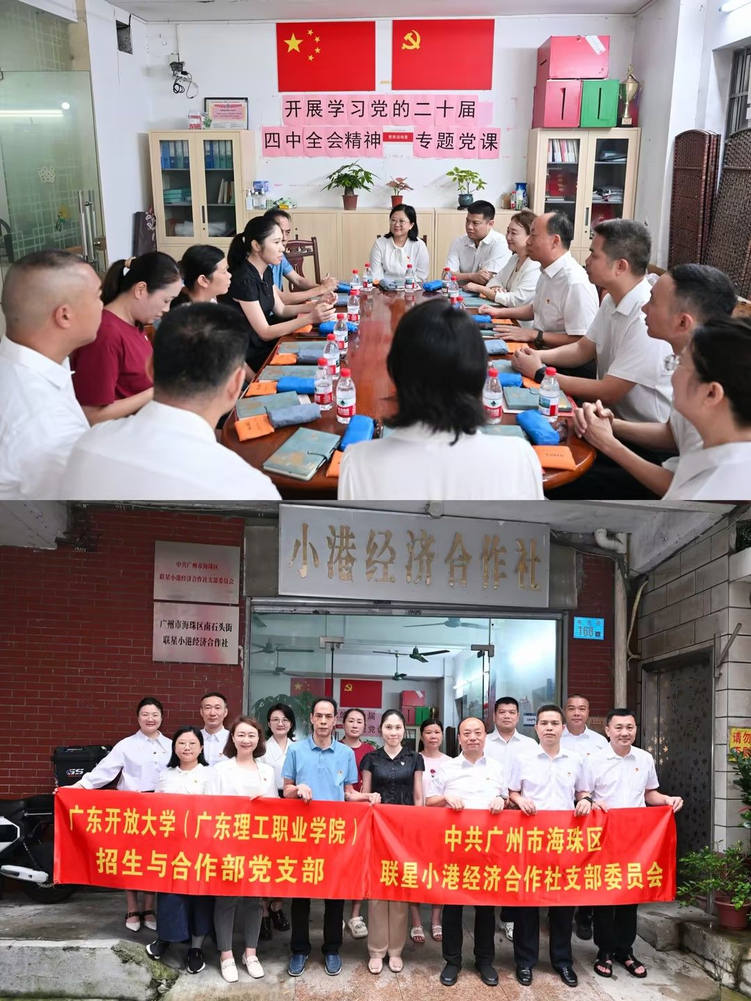 欢迎访问广东开放大学招生与合作部！