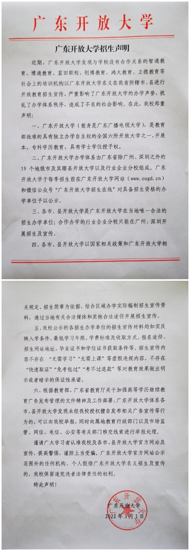 欢迎访问广东开放大学招生与合作部！