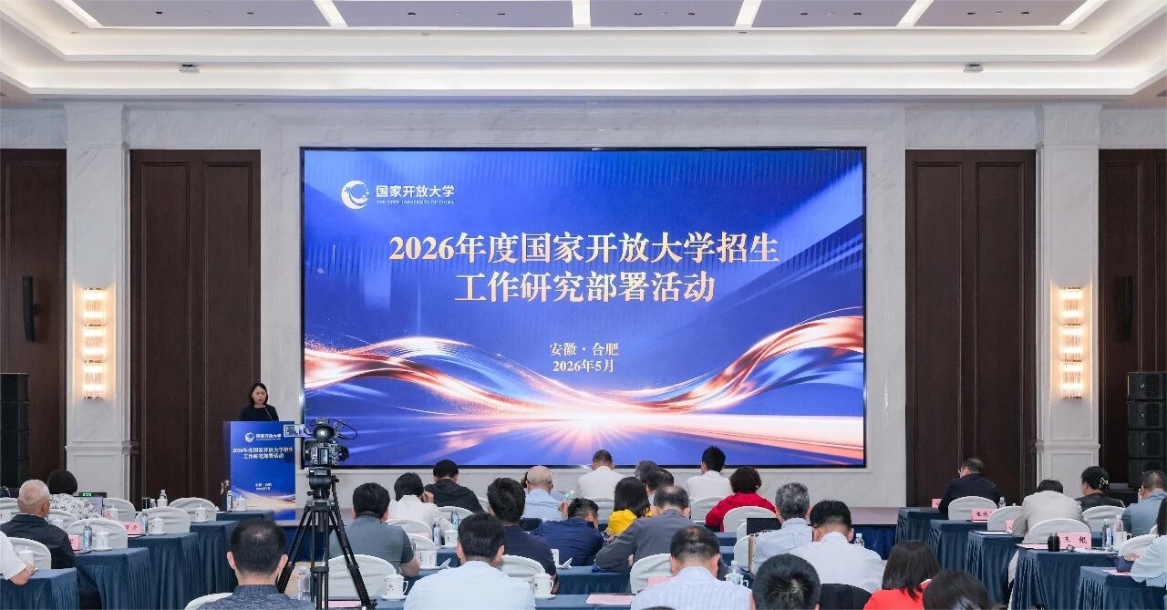 欢迎访问广东开放大学招生与合作部!